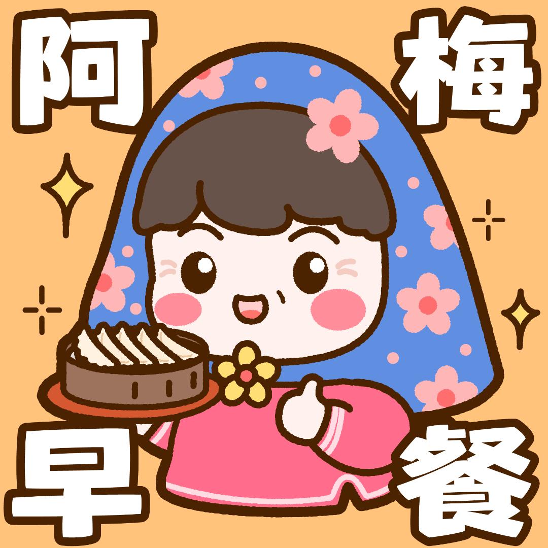 阿梅猪仔粿
