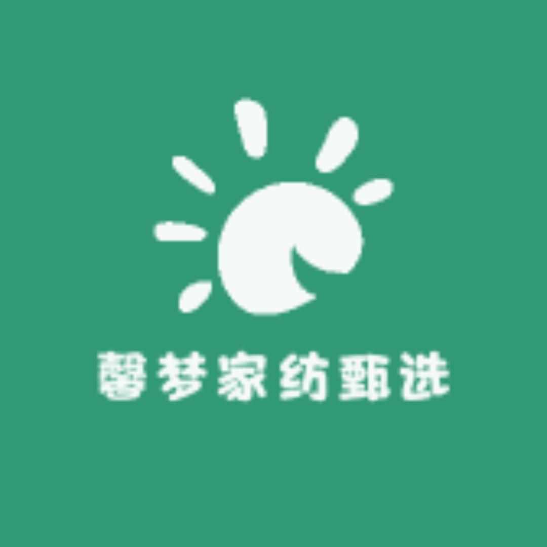 馨梦家纺甄选