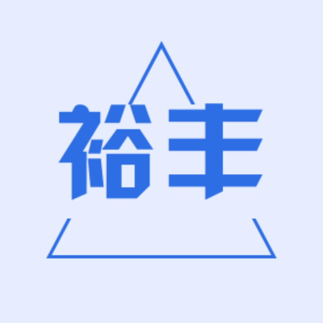 裕丰文具专营店