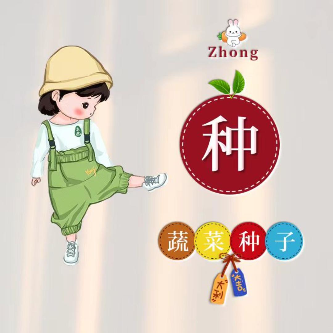 禾玉农丰