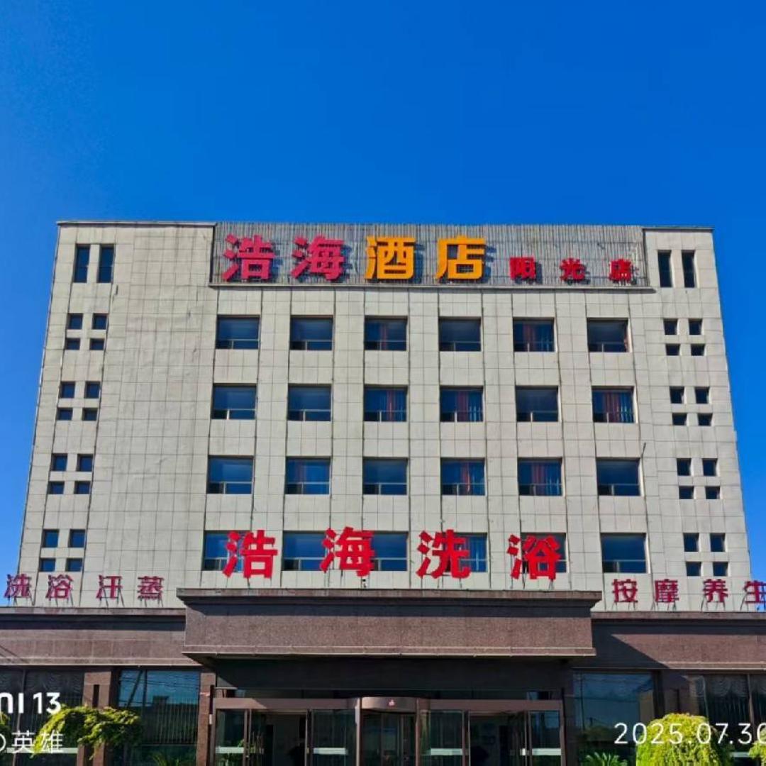 浩海·阳光店