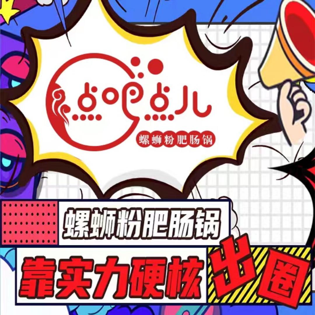 点吧点儿螺蛳粉肥肠锅总部