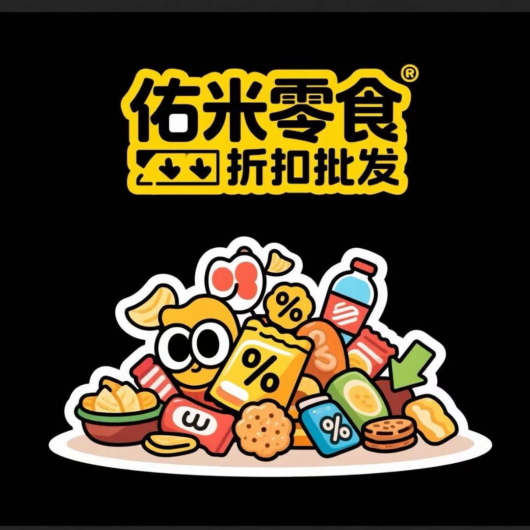 佑米零食批发官方号