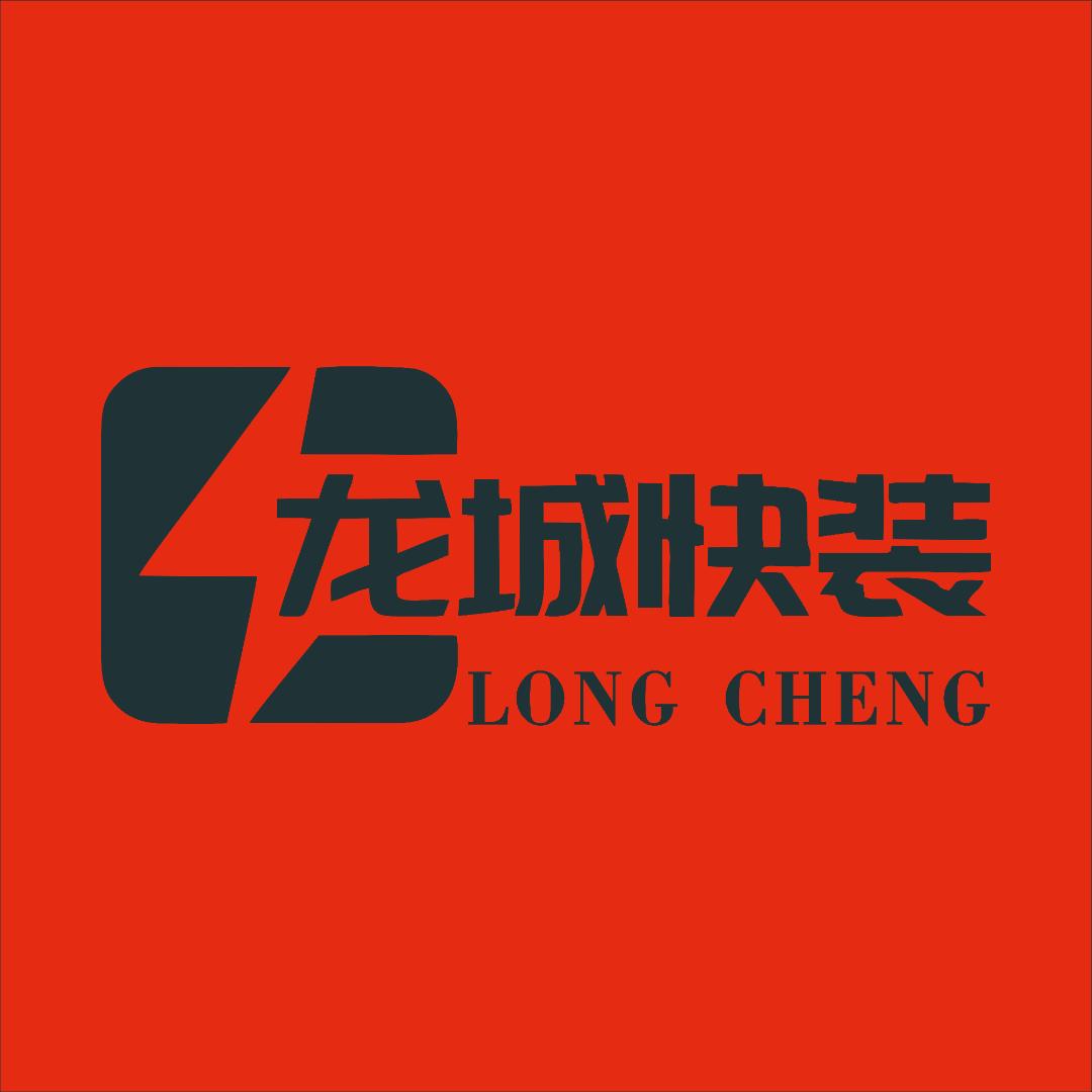 龙城快装