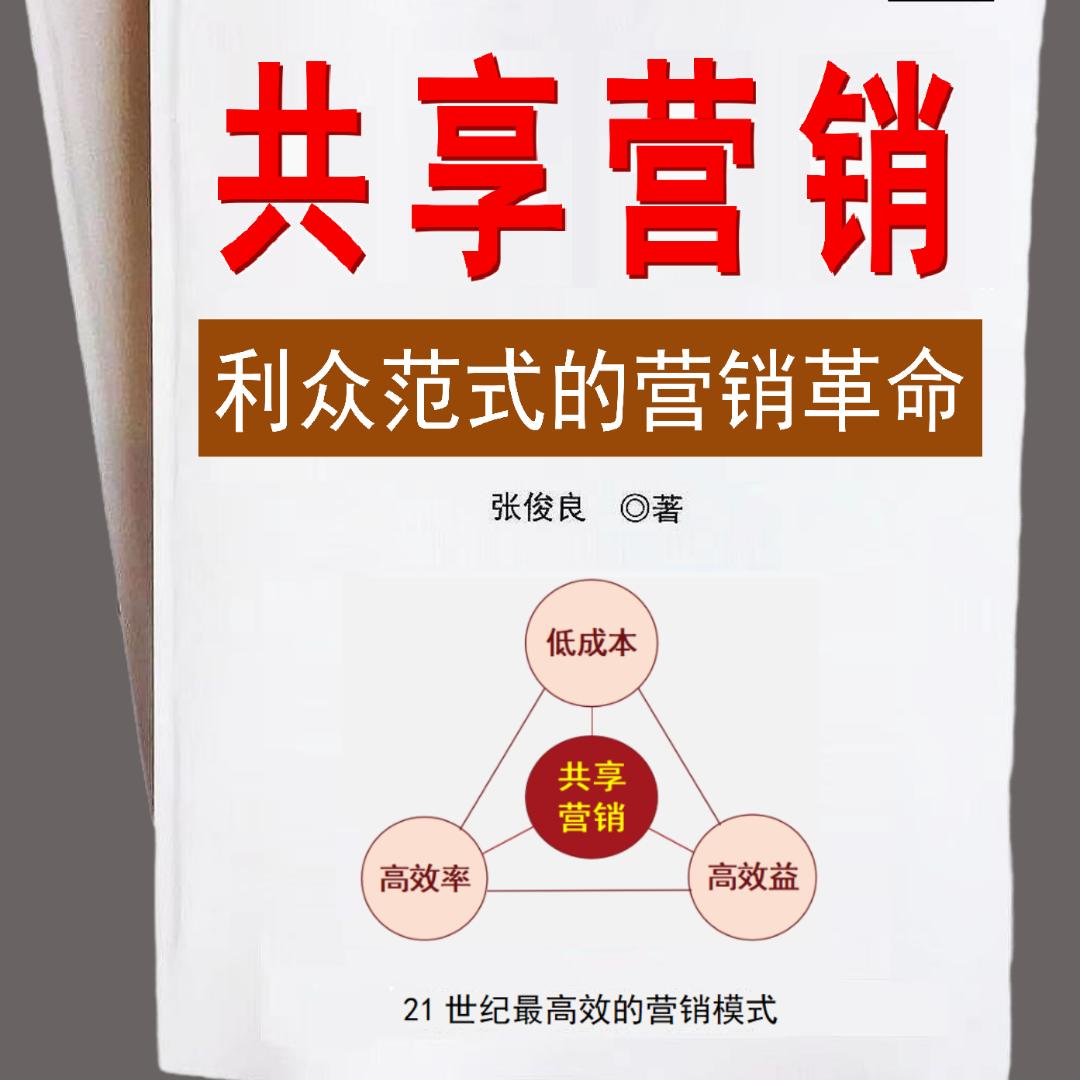 共享营销