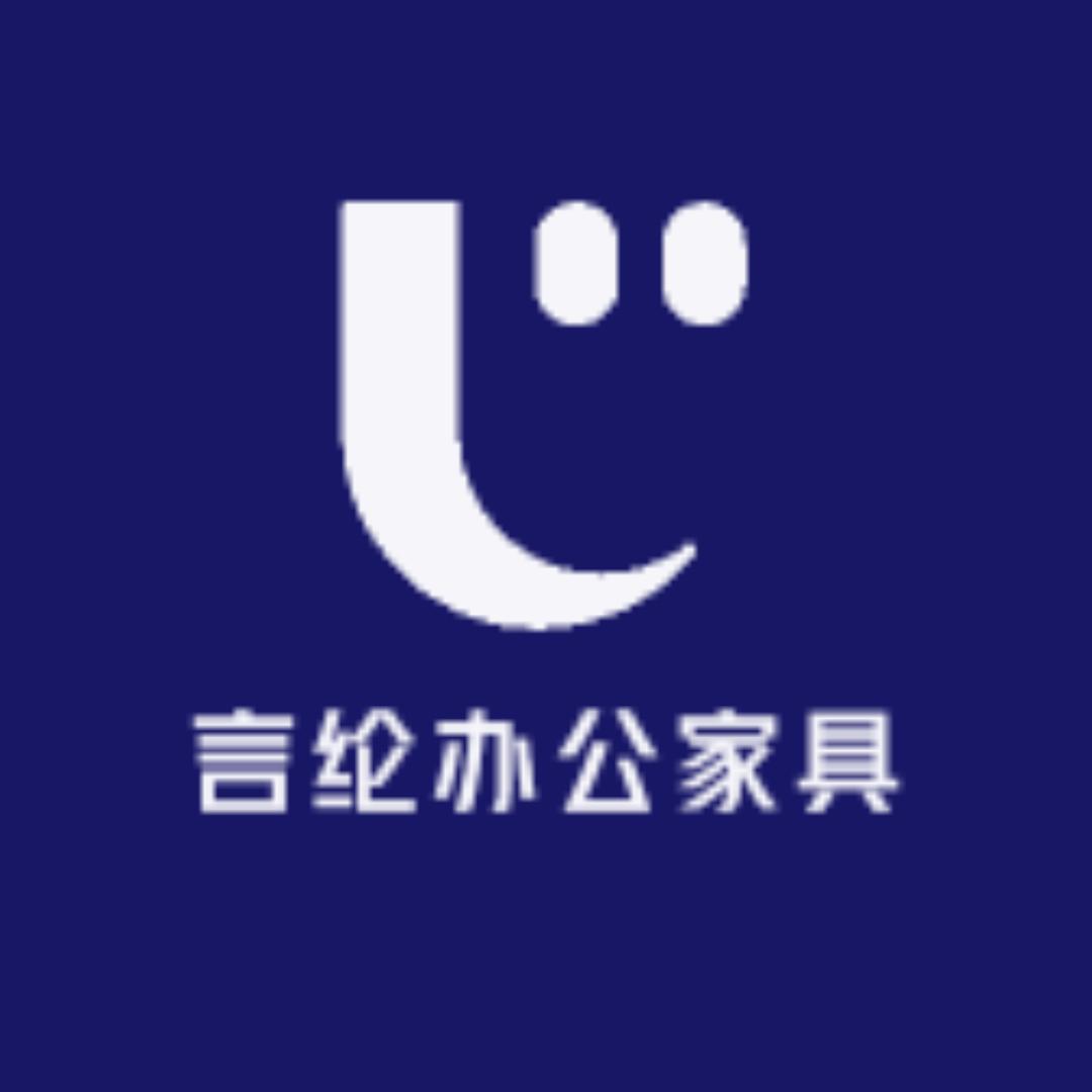 言纶办公家具