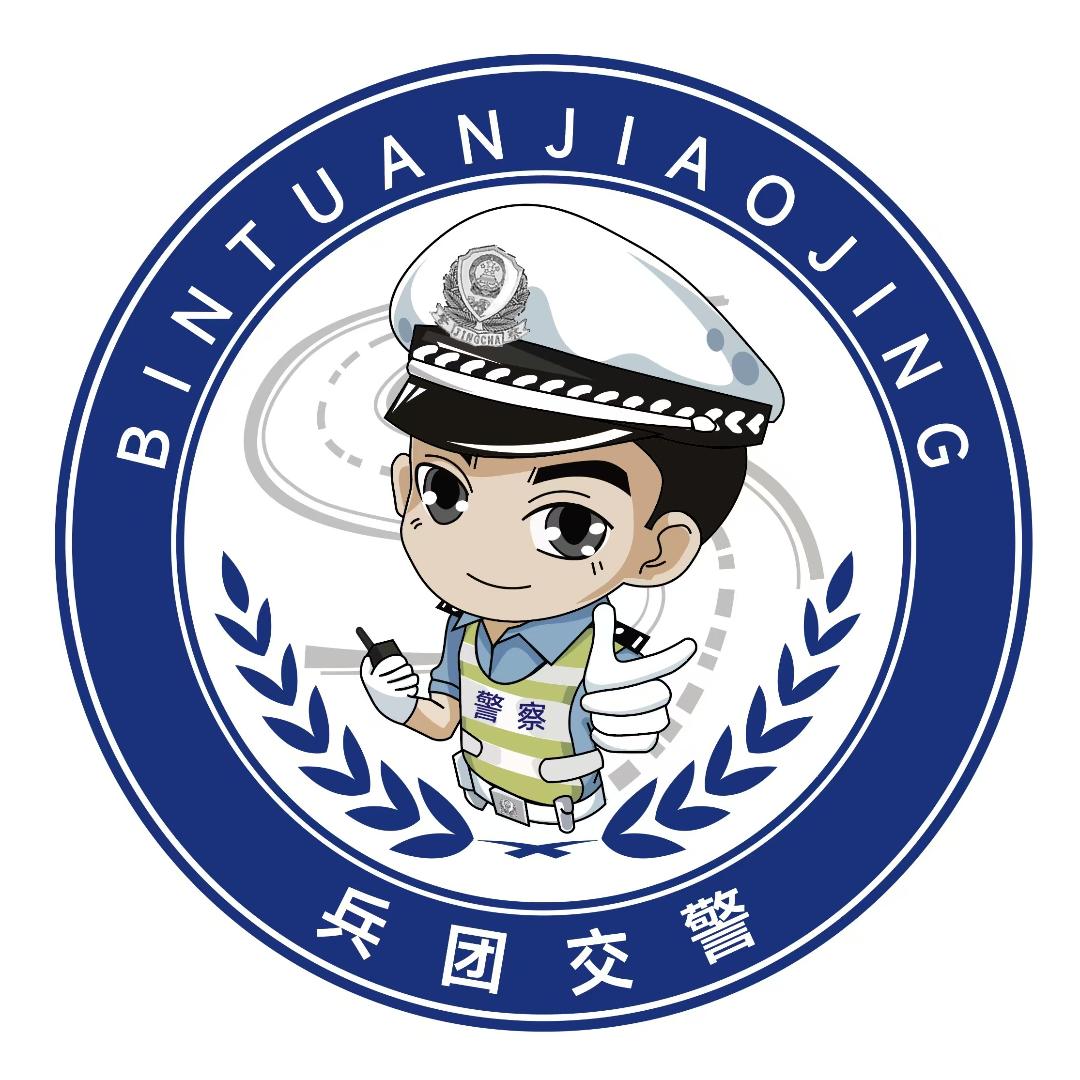 兵团交警