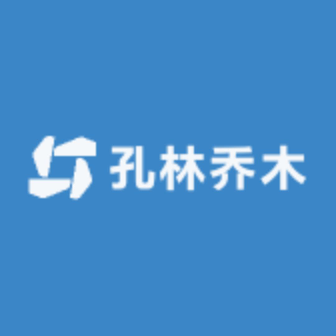 孔林乔木甄选