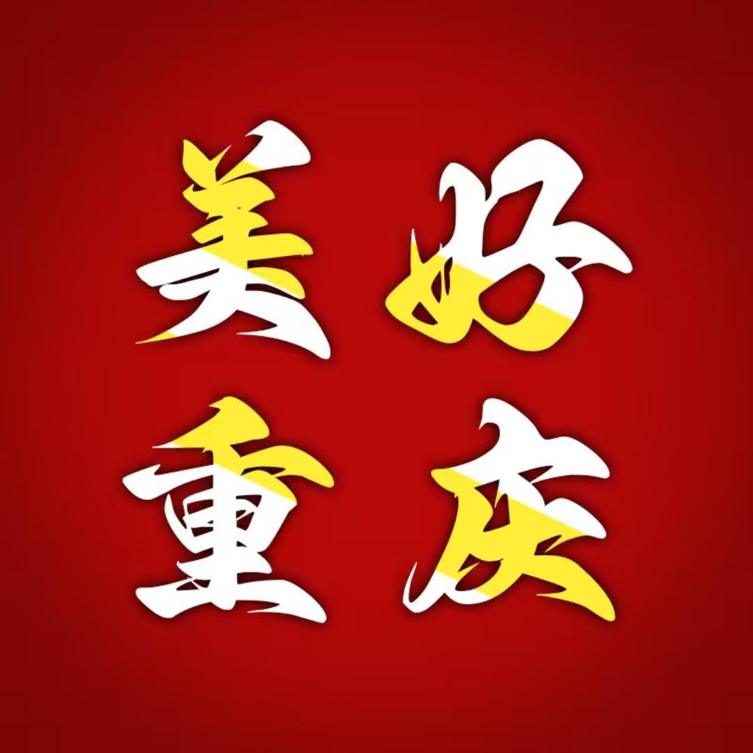 重庆旅游攻略