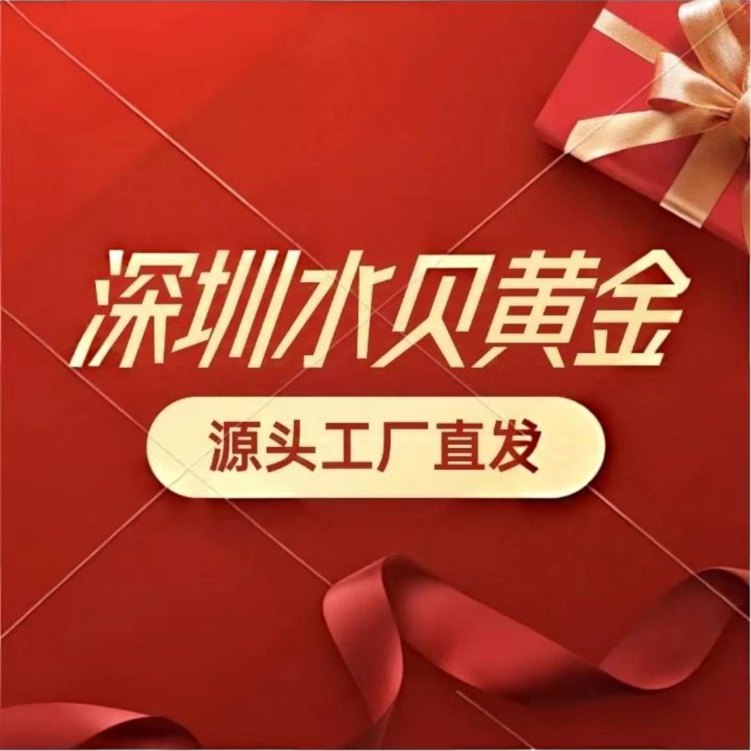 鑫利源金品源头工厂