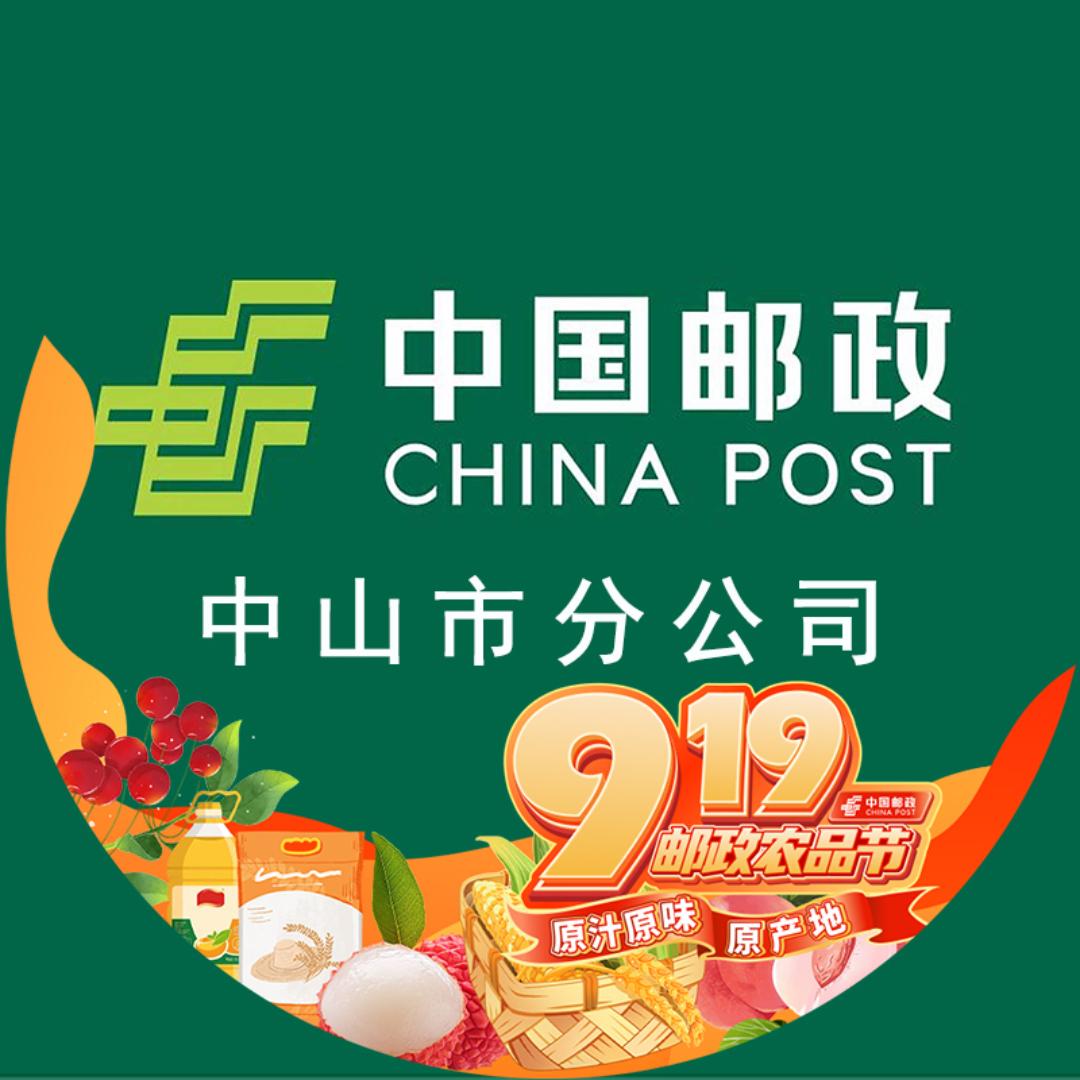 中山邮政好物甄选