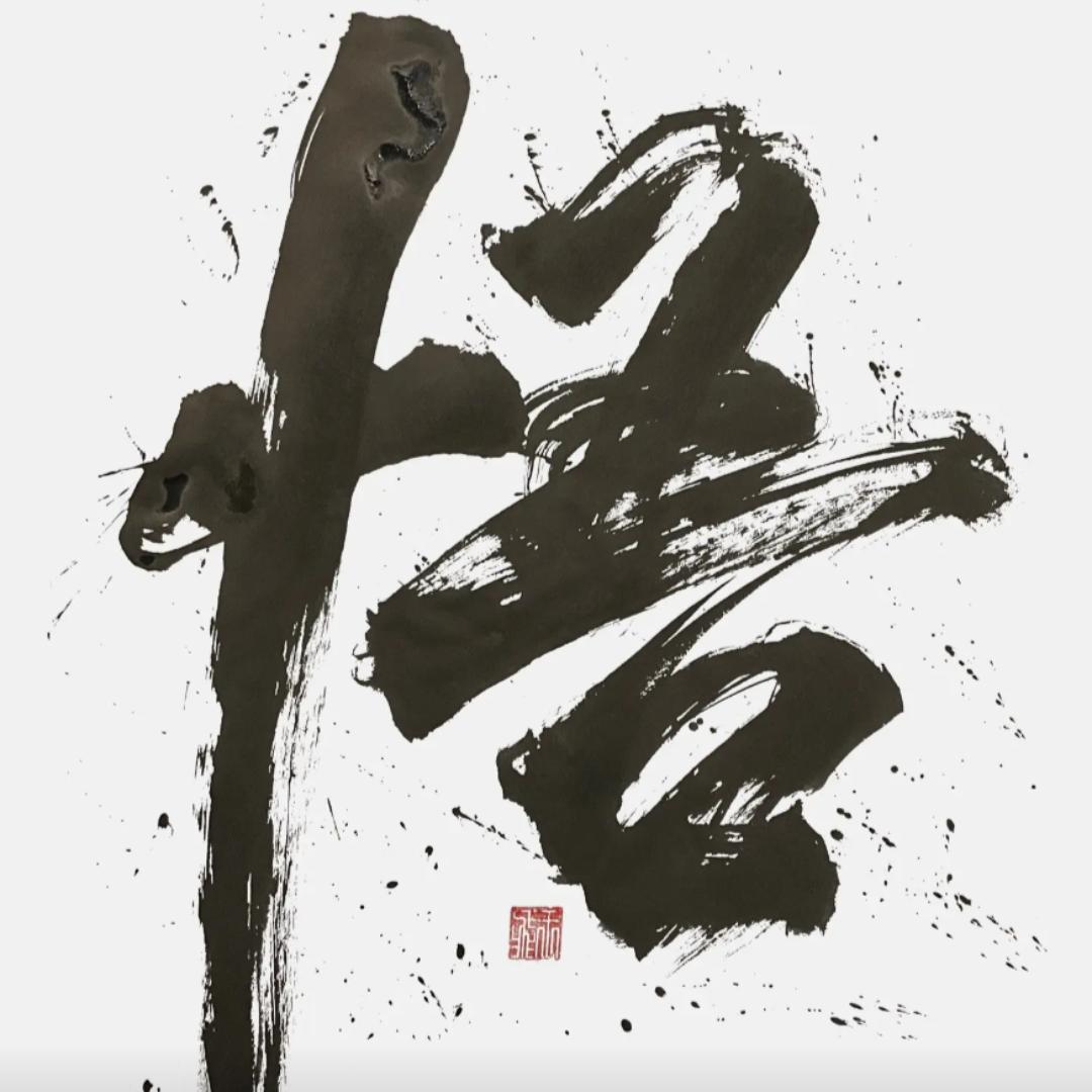悟心有道