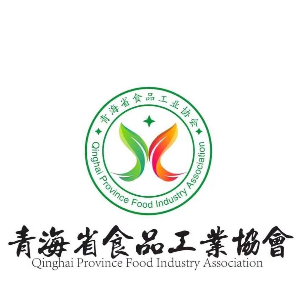 青海省食品工业协会