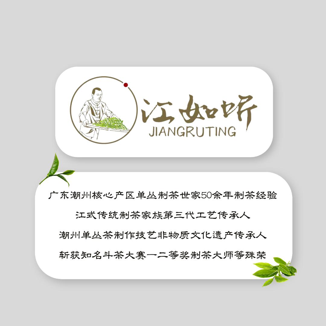 非遗制茶 江如听®️