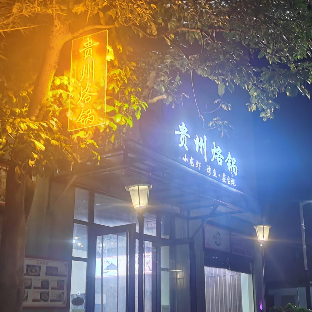 在琼也要吃烙锅