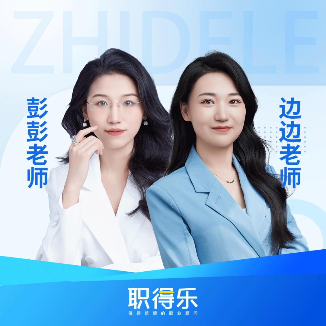 彭彭边边社工大招学习法-职得乐