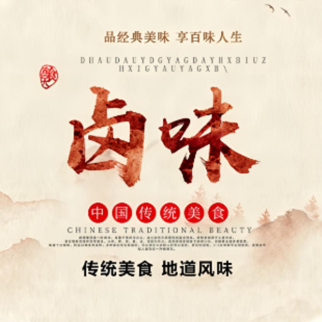 卤程汇（周师傅）