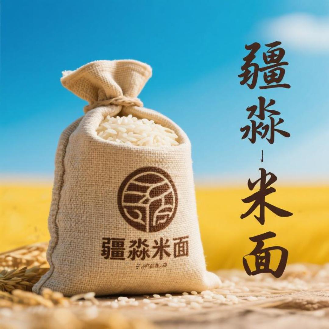 新疆疆淼米面铺子