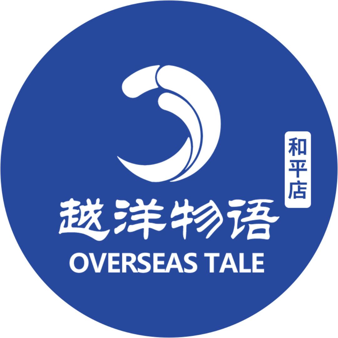 越洋物语和平广场分公司