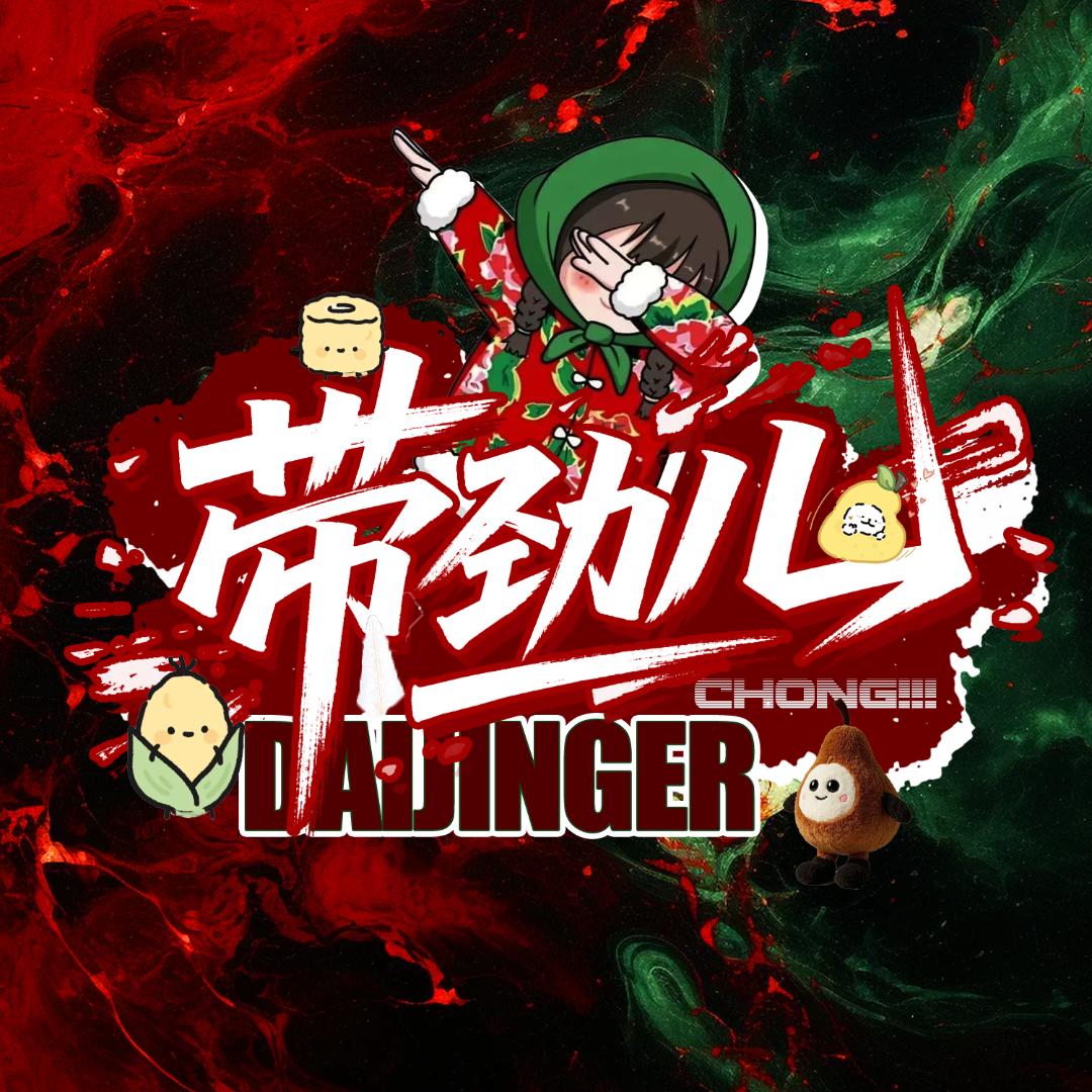 带劲儿✨点唱  百万女神开心