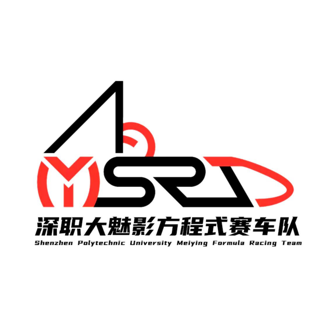 深职大魅影方程式赛车队
