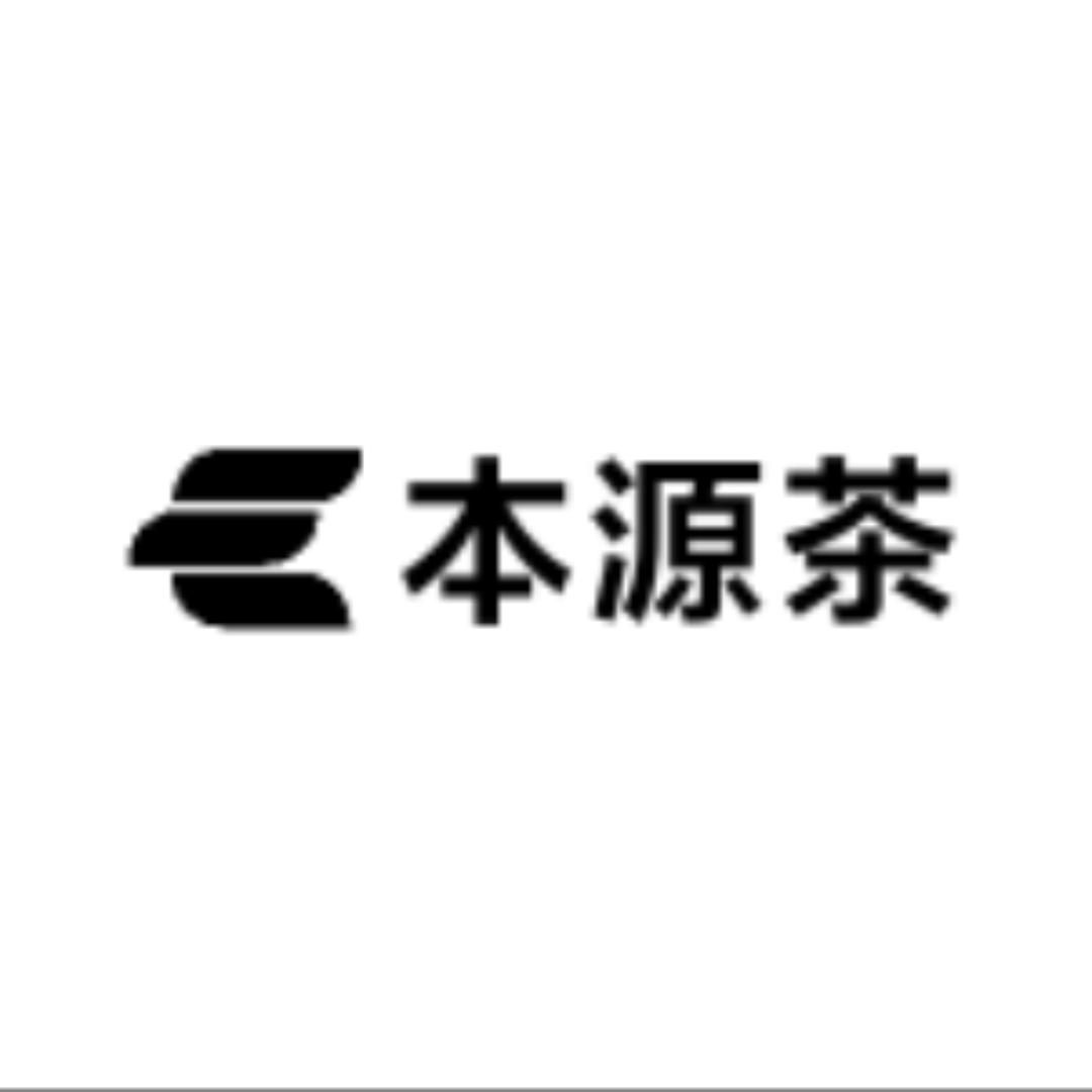 四川本源茶仓