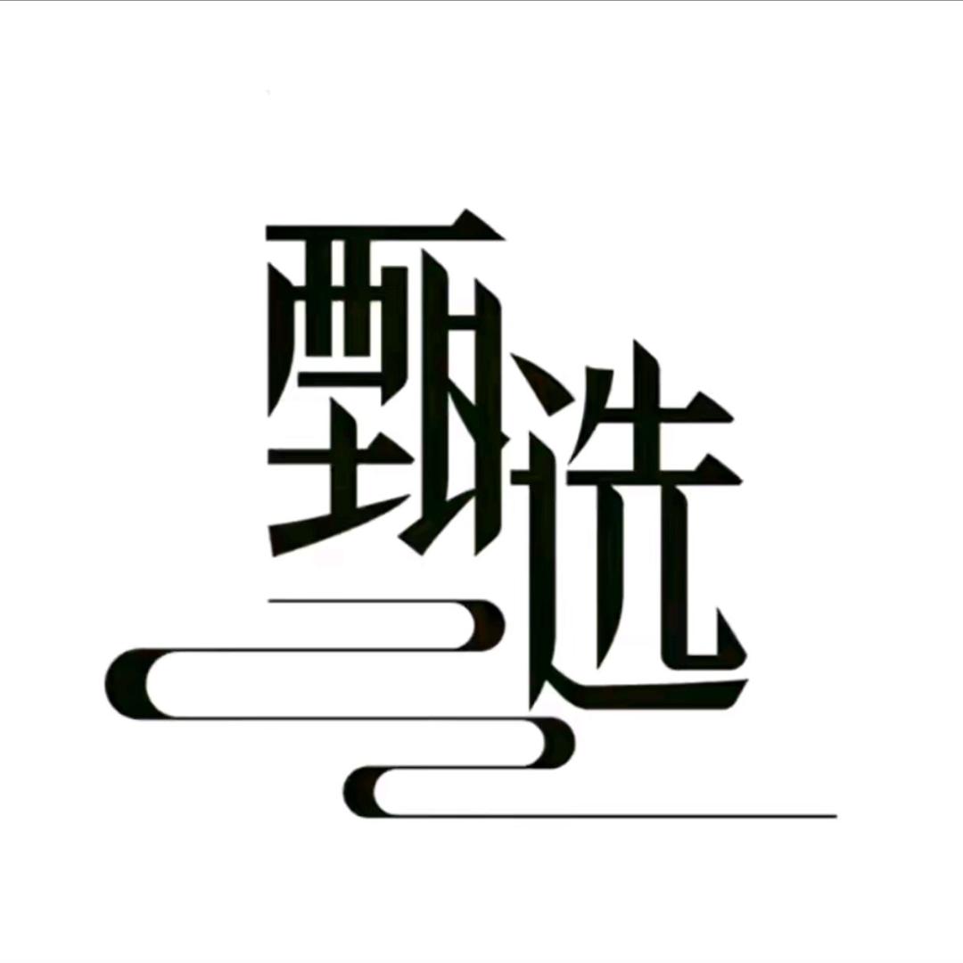 好物推荐