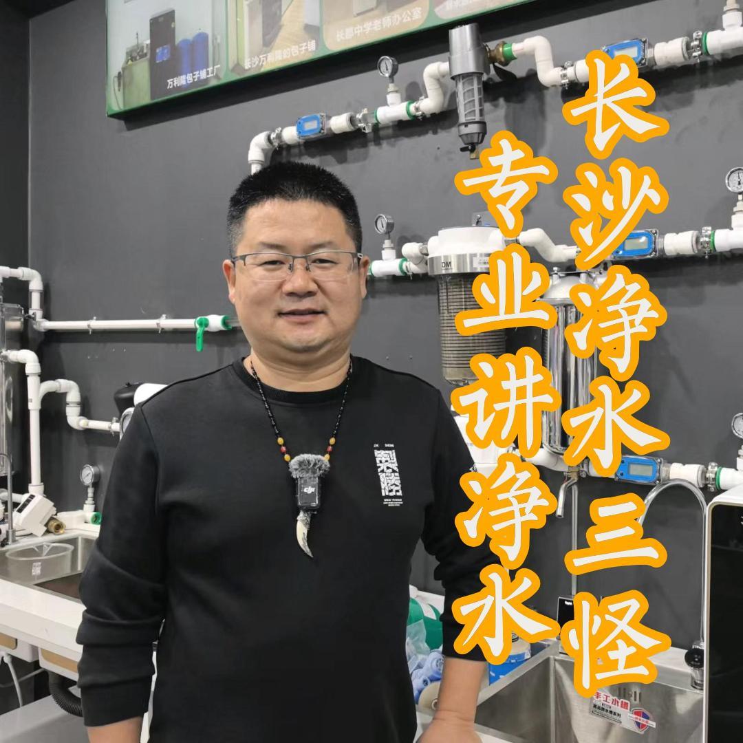 长沙净水三怪