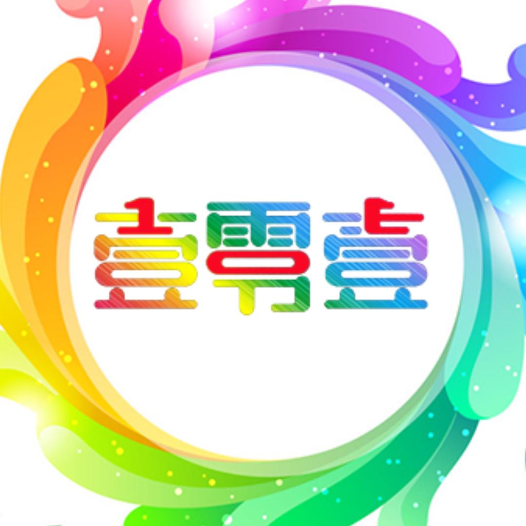 壹零壹基地