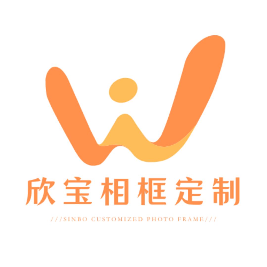 欣宝照片相框定制