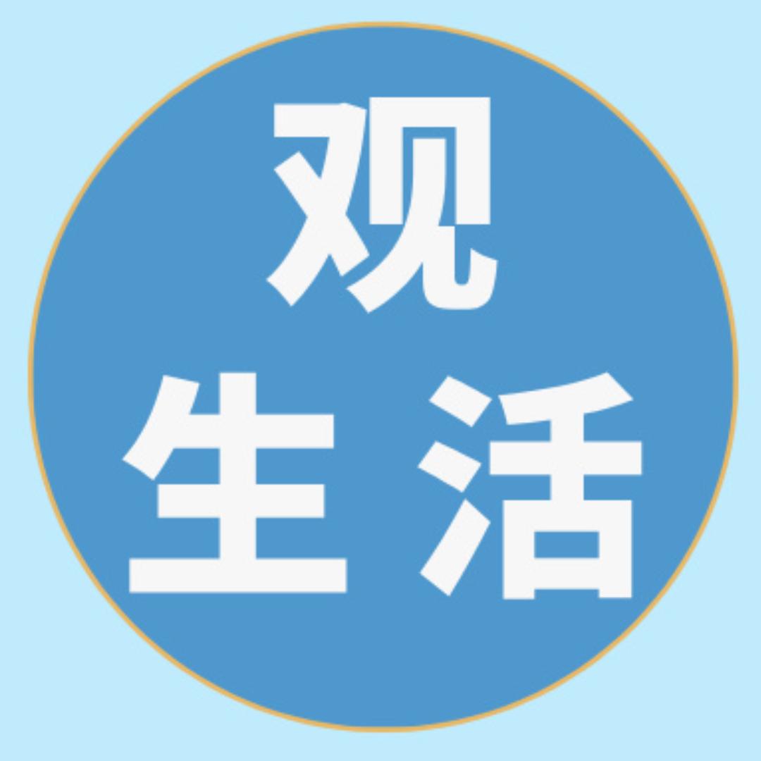 天天观生活