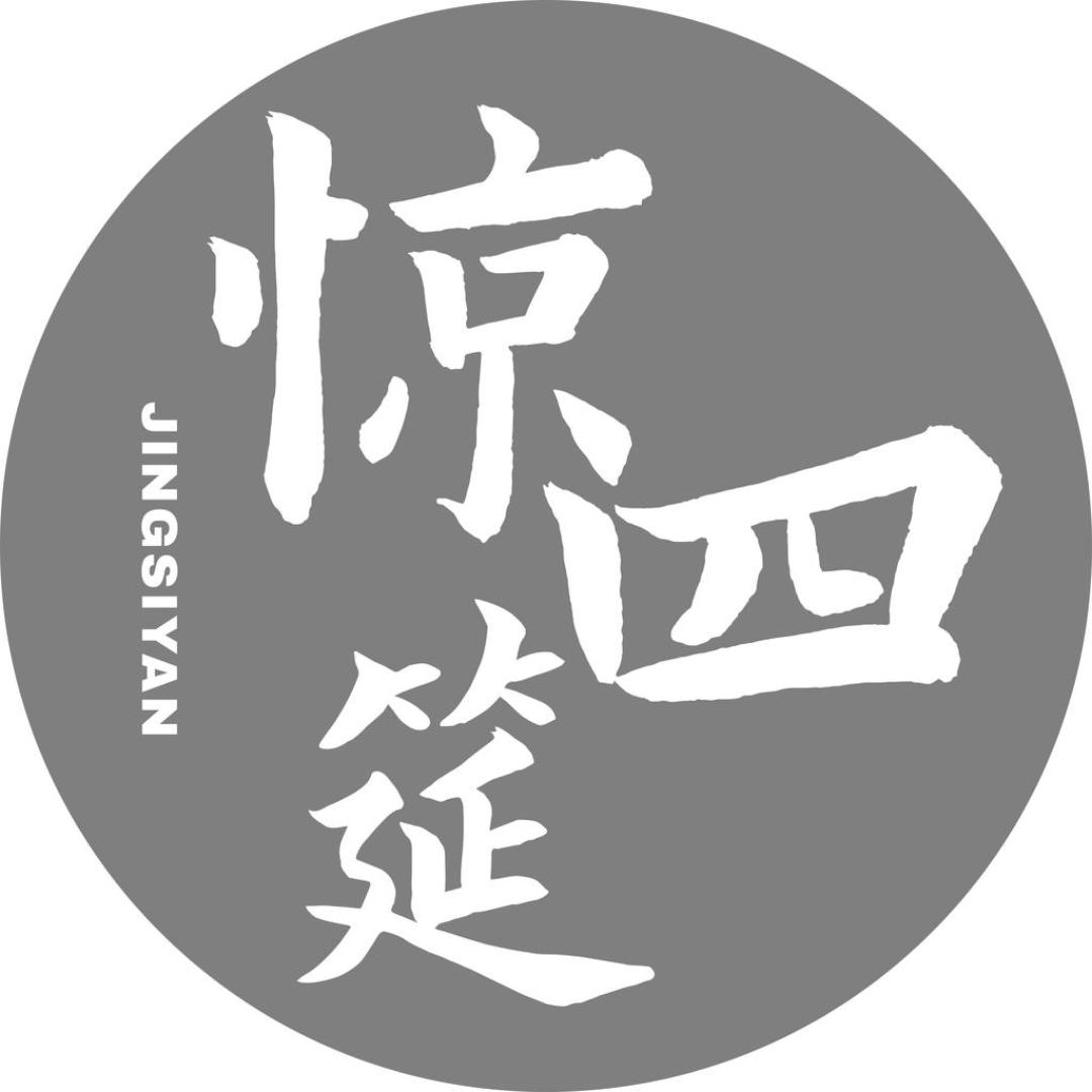 惊四筵商贸