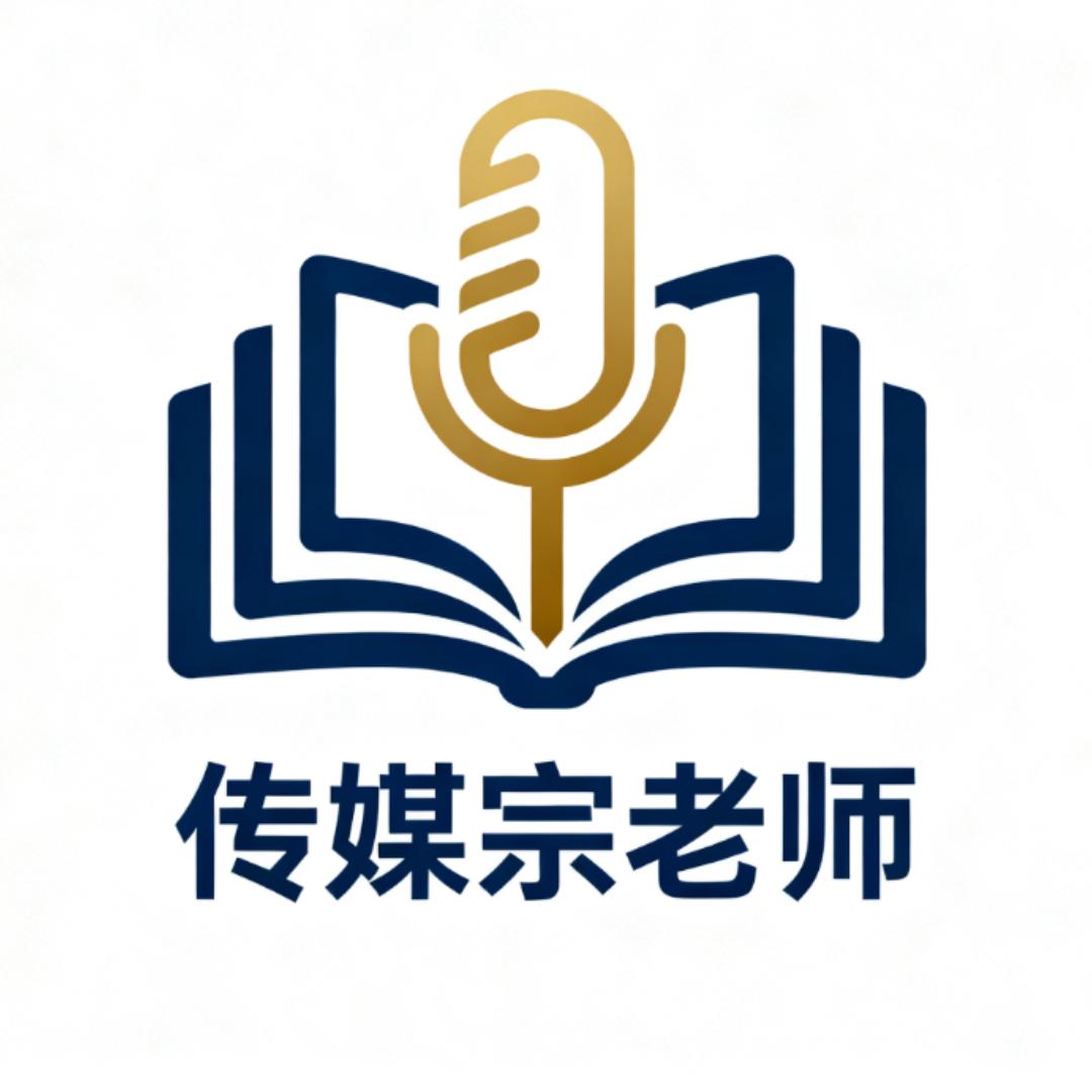 传媒学院宗博士