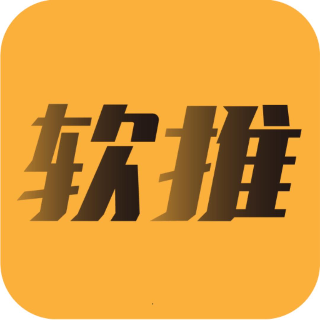 软推游戏