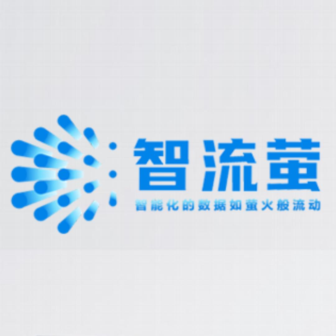 智流萤科技