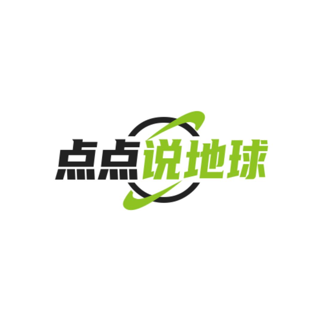 点点说地球