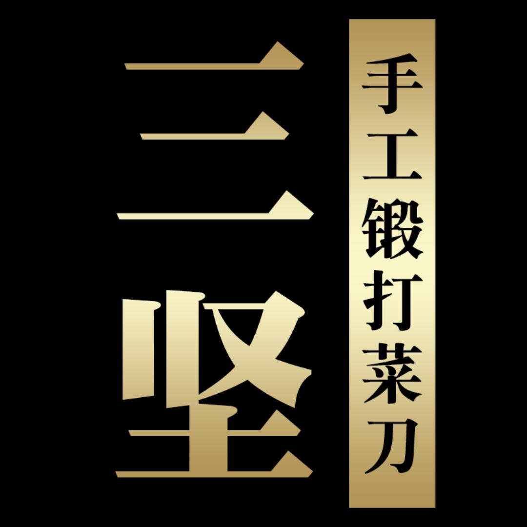 三坚菜刀推广