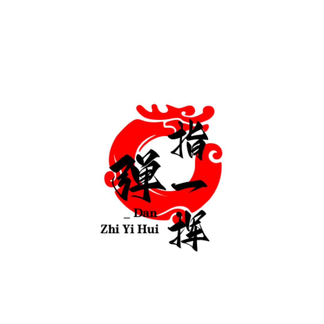 弹指一挥