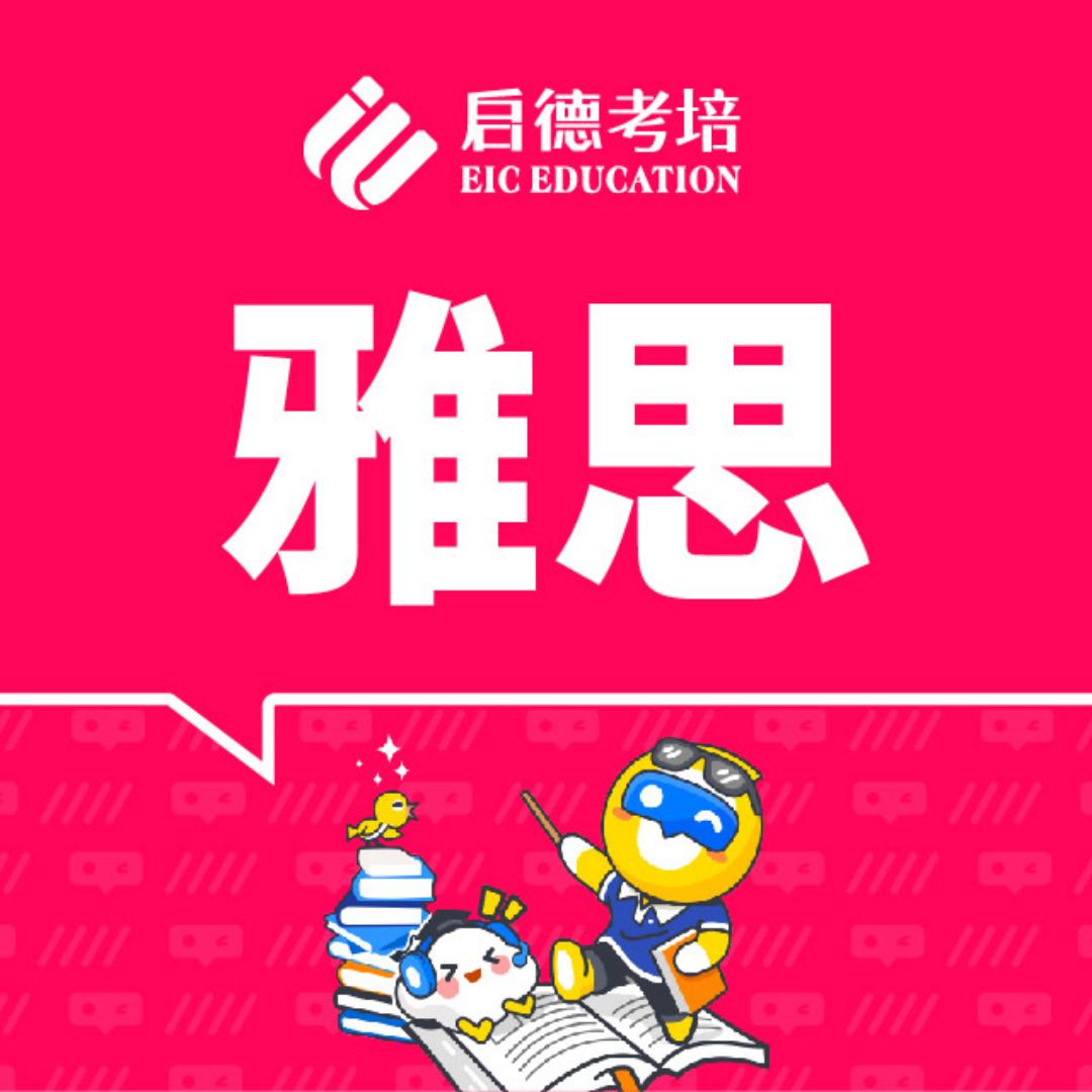 启德雅思