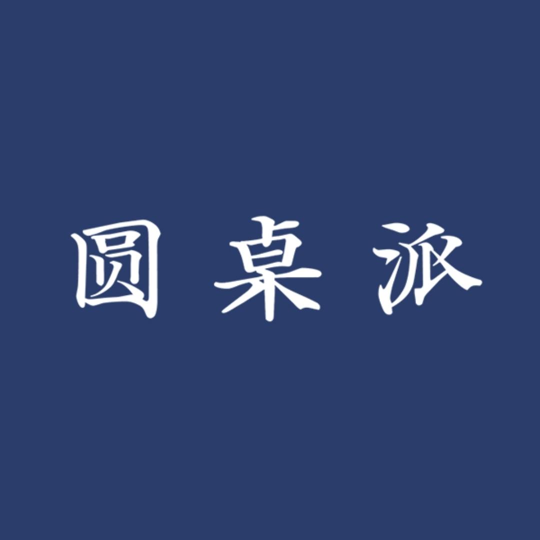 优酷圆桌派