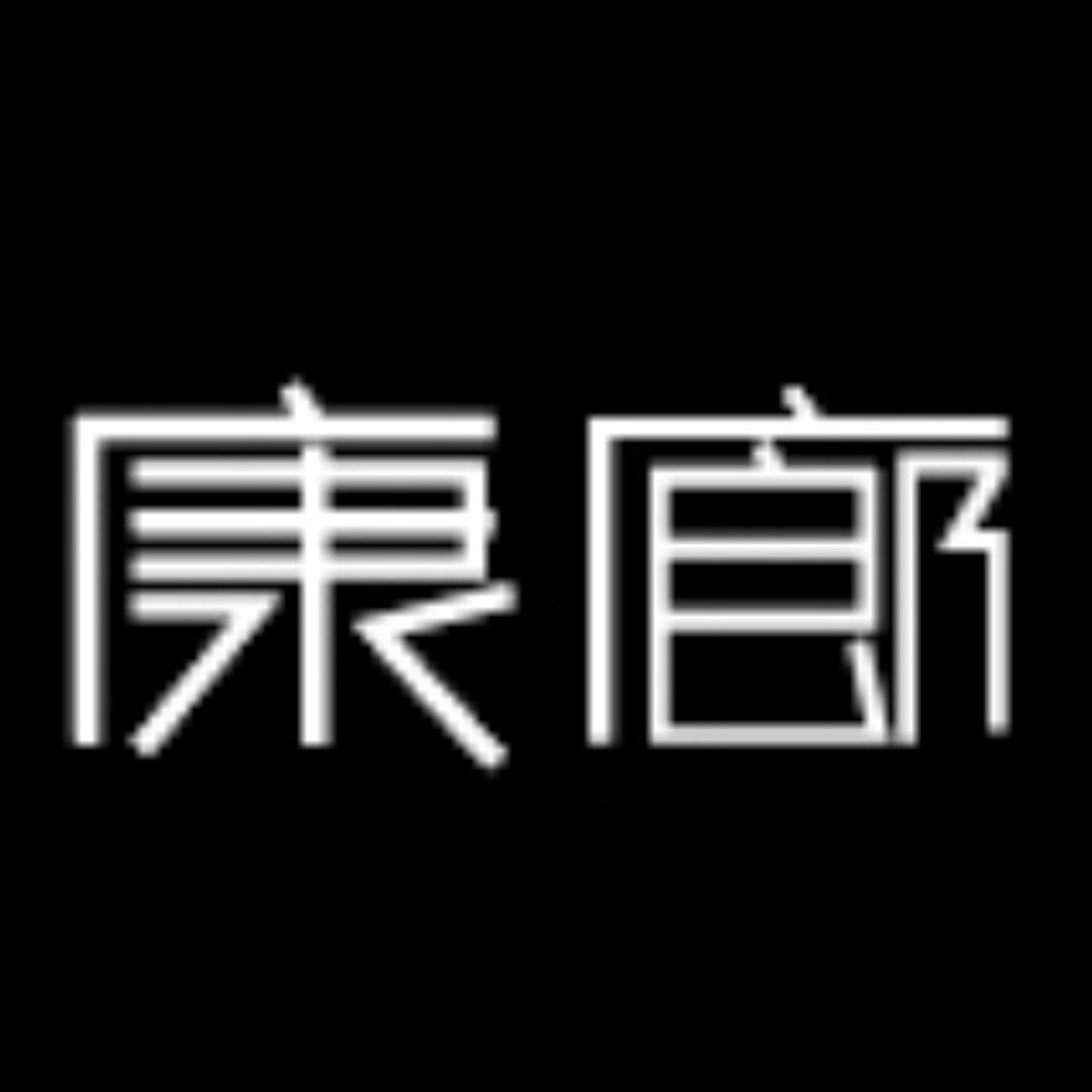 康廊商贸家具专卖店