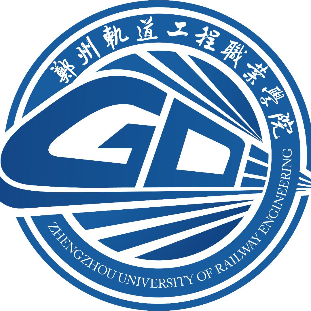 郑州轨道工程职业学院