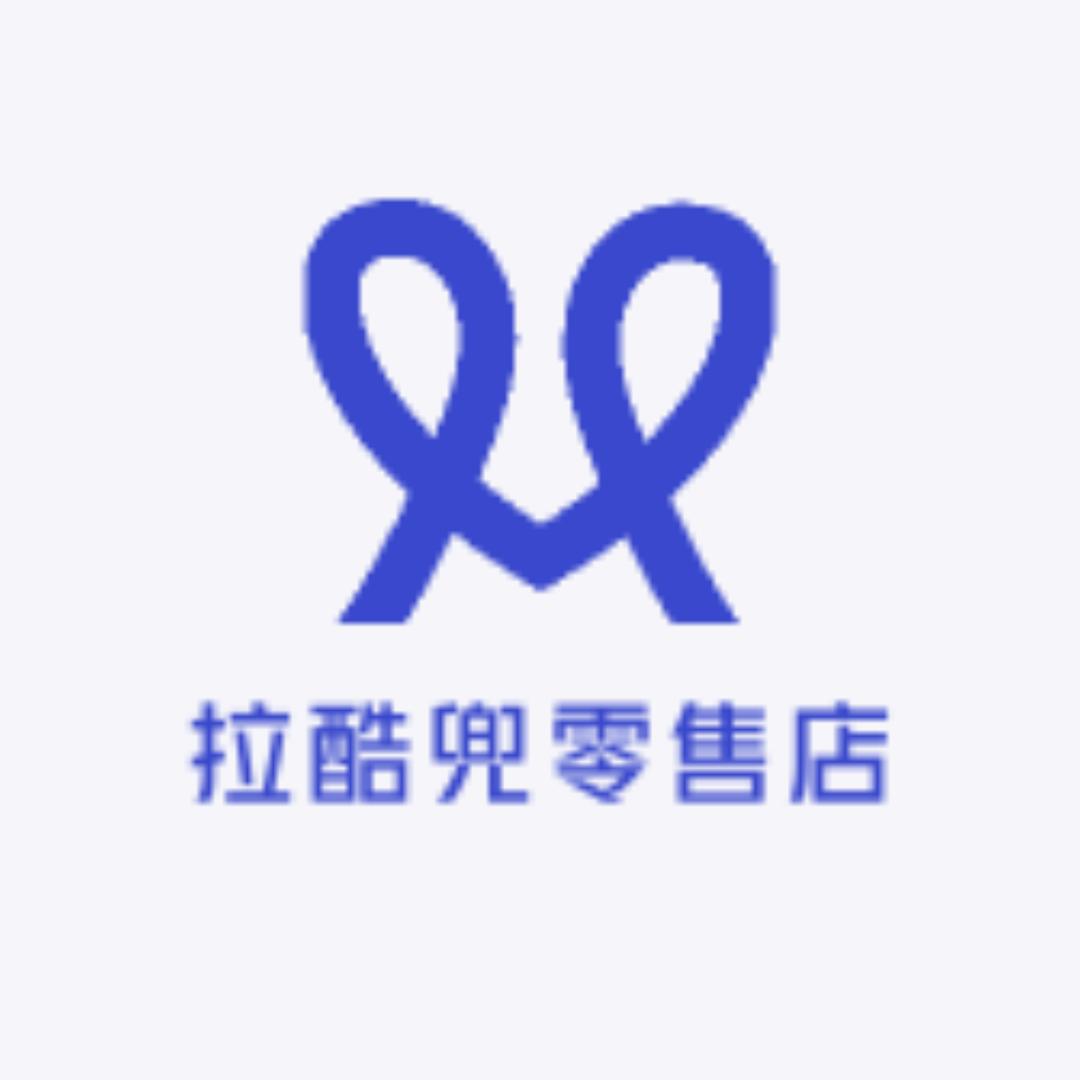 拉酷兜零售店