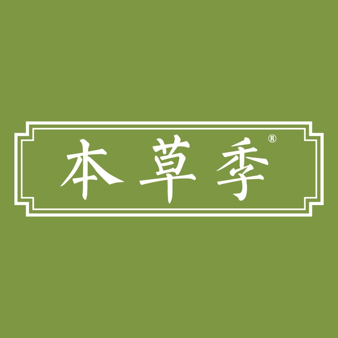 本草季