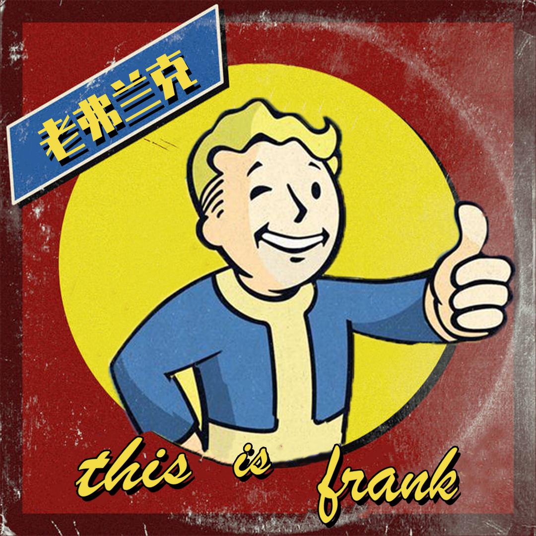 老弗兰克Frank