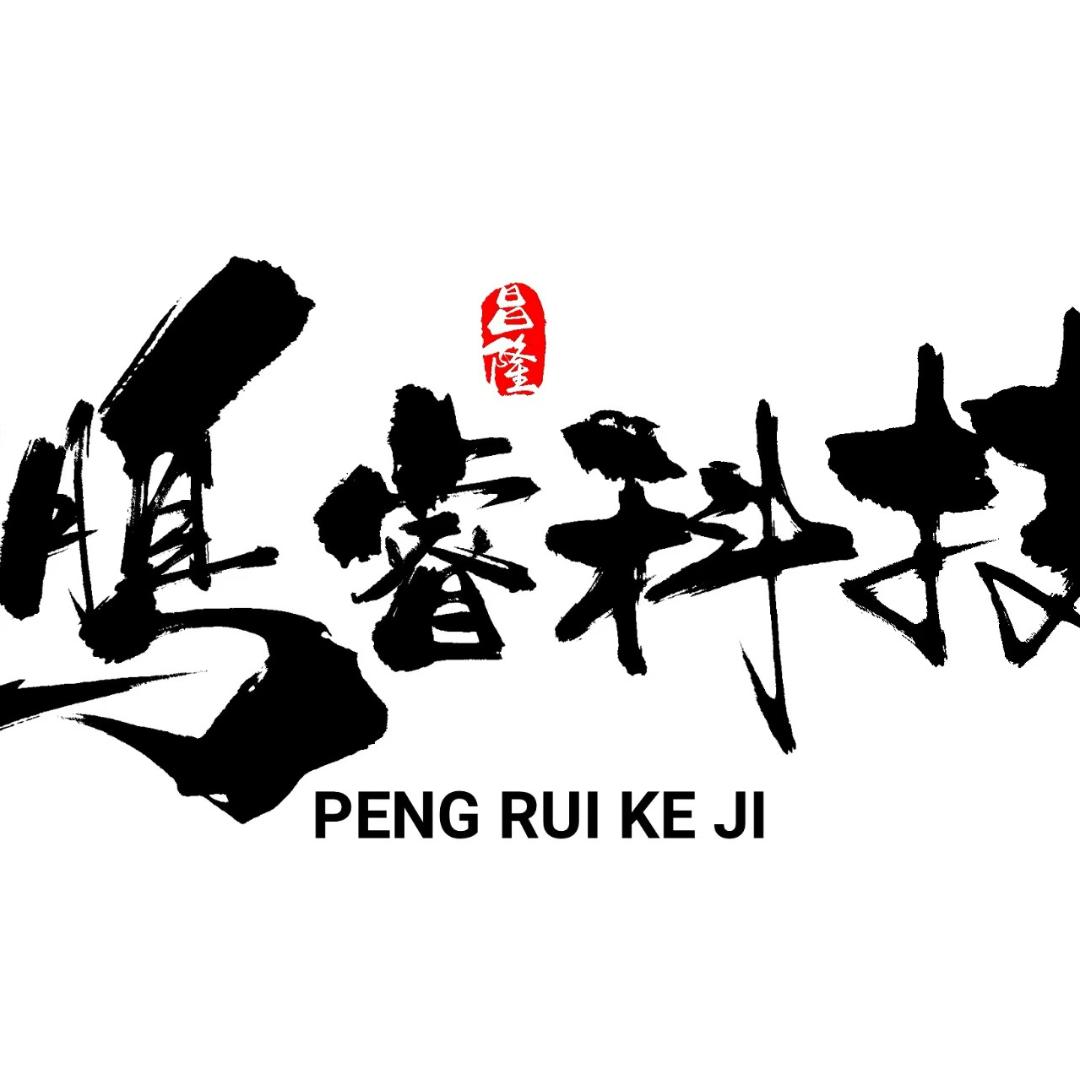 鹏睿科技 -果果.