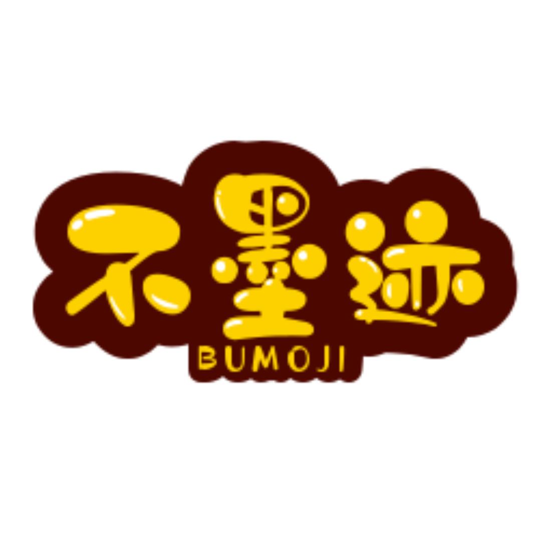不墨迹
