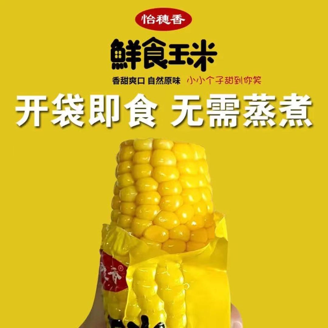 怡穗香