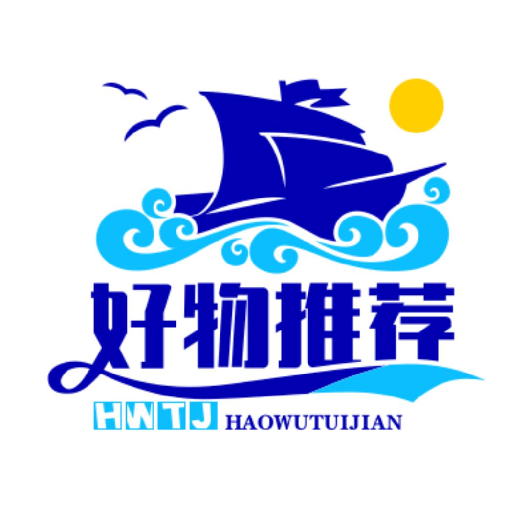 好物推荐