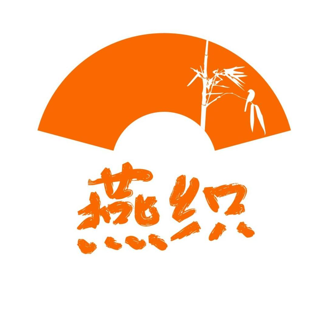 燕织布艺